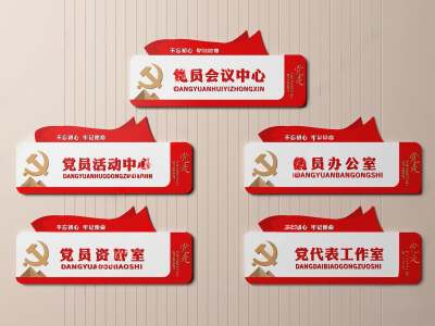 现代党建门牌标识3D模型下载